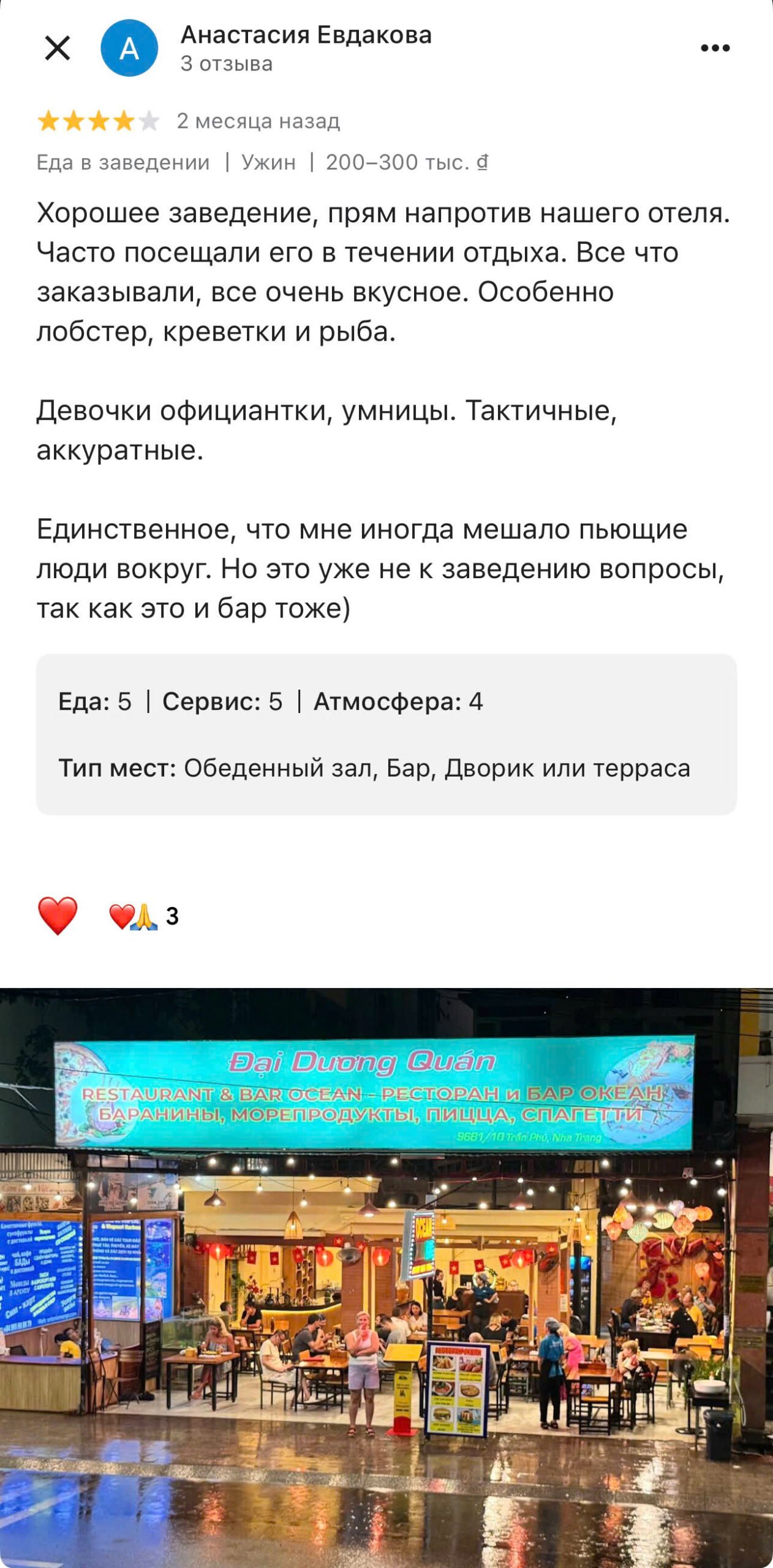 Ресторан Океан Нячанг · Фото 15